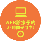 埼玉県川越市｜診療予約｜小江戸歯科